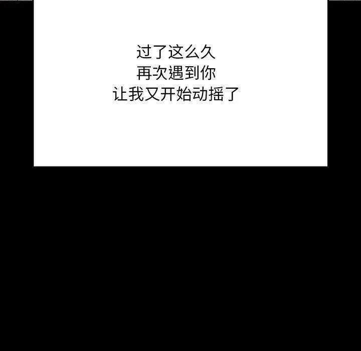 我家的赘婿大人 - 第75話 - page 77