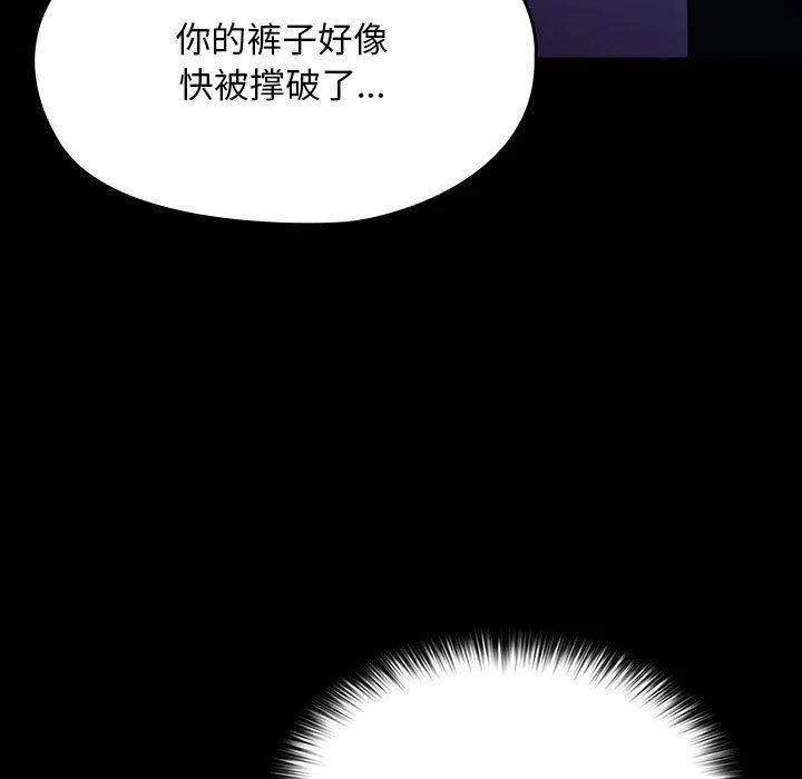 我家的赘婿大人 - 第75話 - page 109