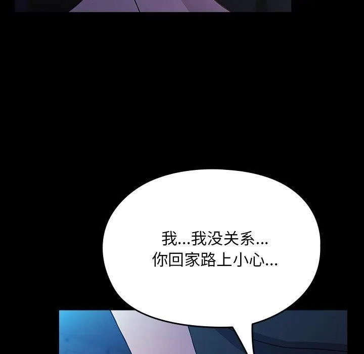 我家的赘婿大人 - 第75話 - page 111