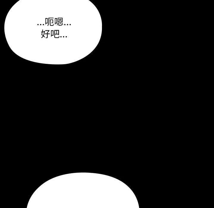 我家的赘婿大人 - 第75話 - page 113