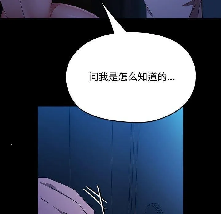 我家的赘婿大人 - 第75話 - page 115