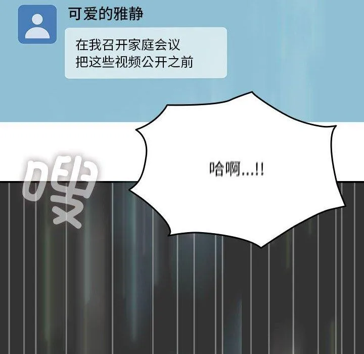我家的赘婿大人 - 第75話 - page 144