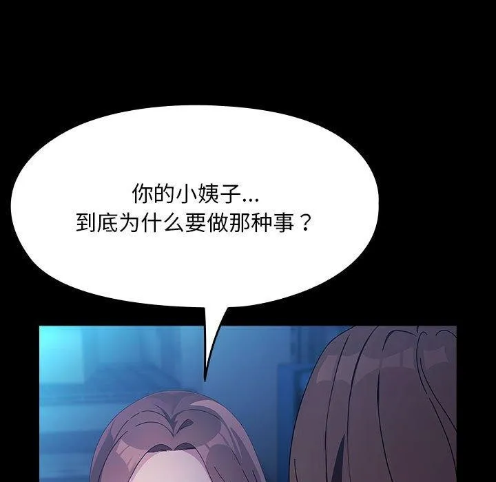 我家的赘婿大人 - 第75話 - page 159