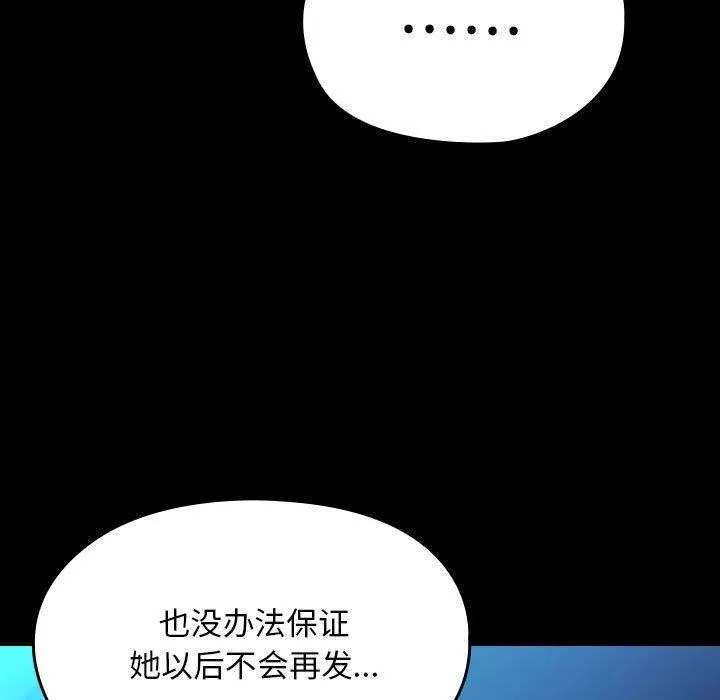 我家的赘婿大人 - 第75話 - page 161
