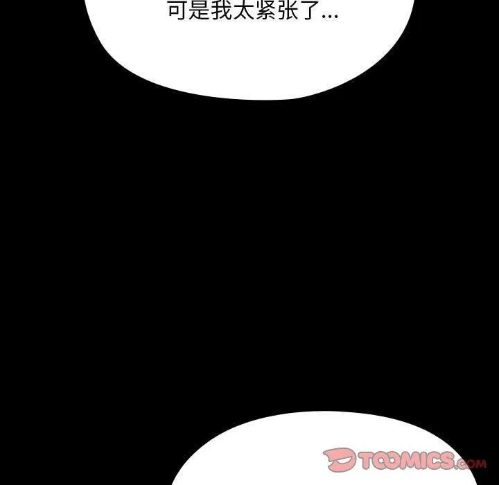 我家的赘婿大人 - 第75話 - page 164