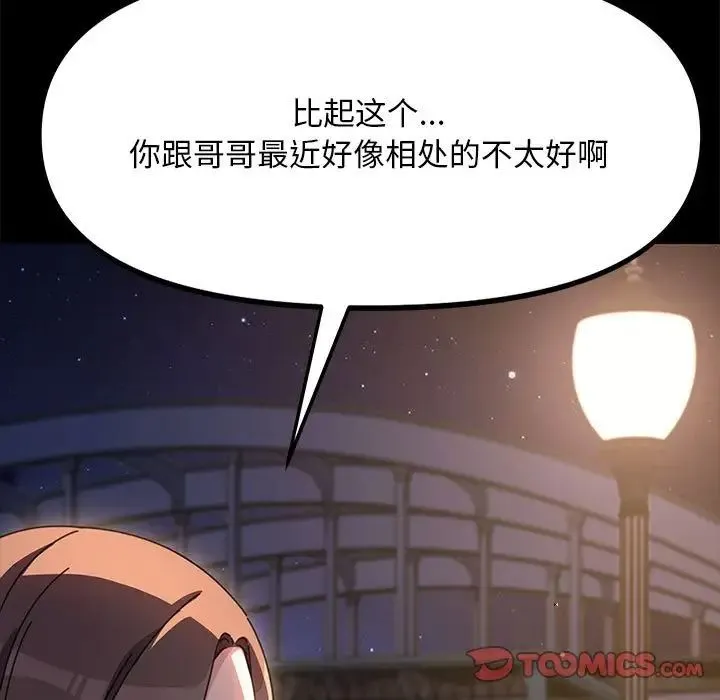 我家的赘婿大人 - 第49話 - page 75