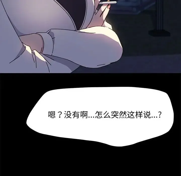 我家的赘婿大人 - 第49話 - page 77