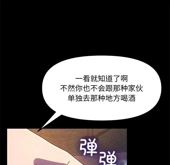 我家的赘婿大人 - 第49話 - page 78