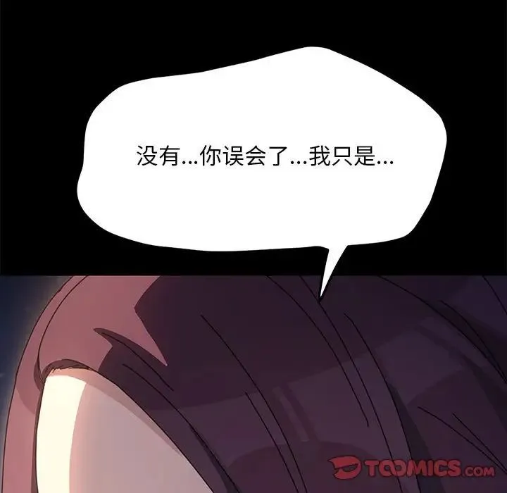 我家的赘婿大人 - 第49話 - page 81