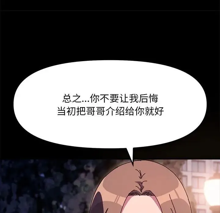 我家的赘婿大人 - 第49話 - page 85
