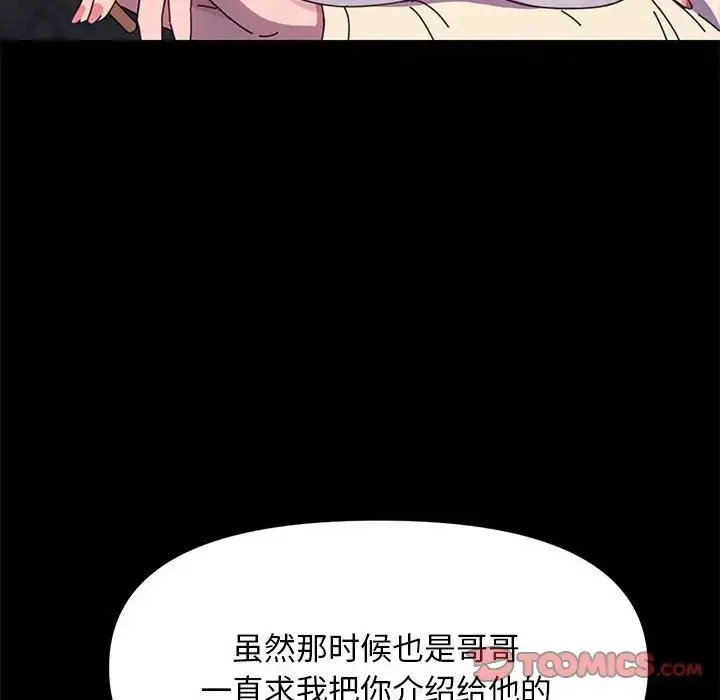 我家的赘婿大人 - 第49話 - page 87