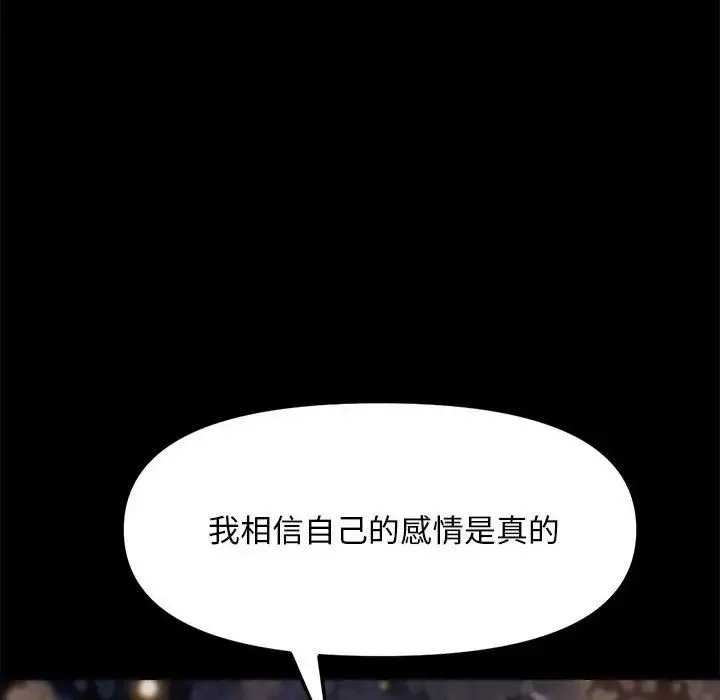 我家的赘婿大人 - 第49話 - page 97