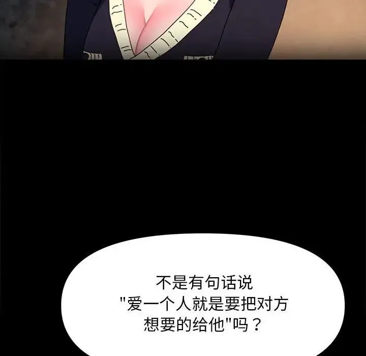 我家的赘婿大人 - 第49話 - page 108