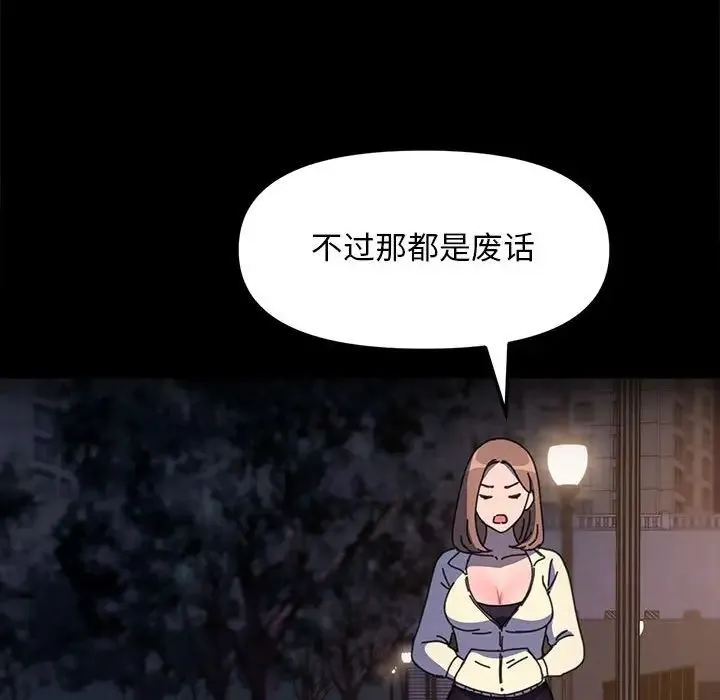 我家的赘婿大人 - 第49話 - page 112