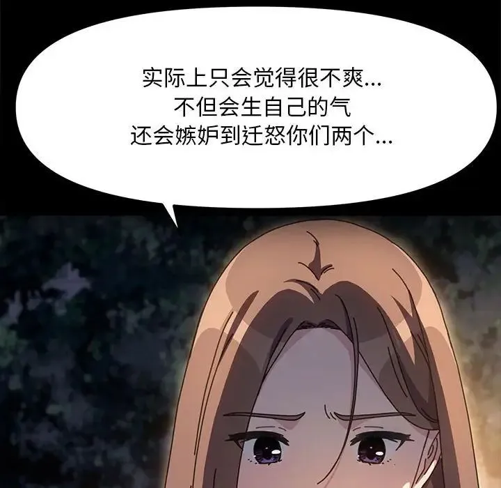 我家的赘婿大人 - 第49話 - page 114