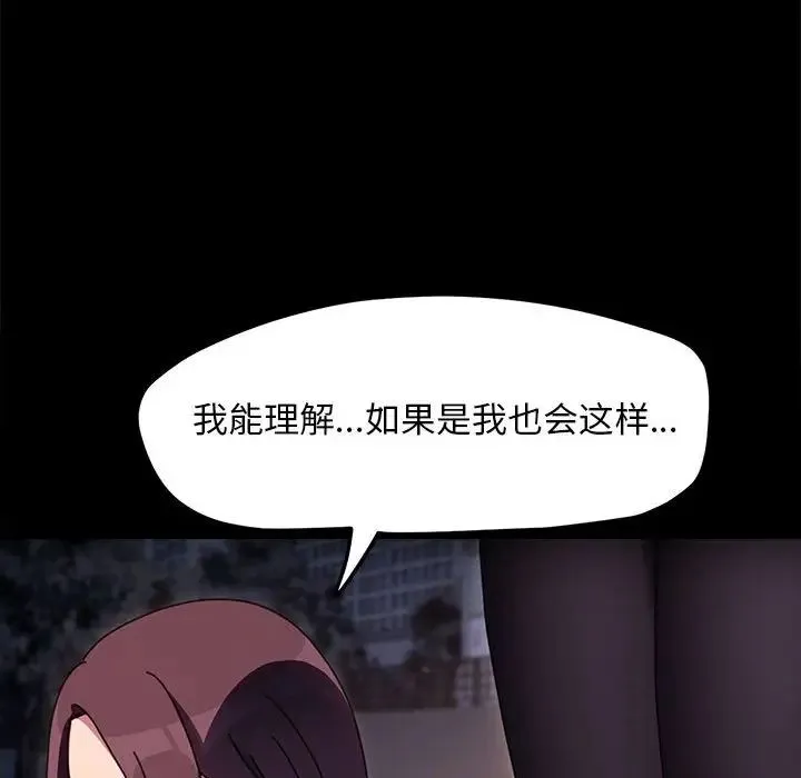 我家的赘婿大人 - 第49話 - page 116