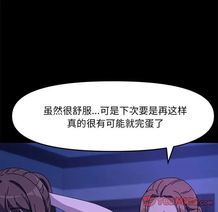 我家的赘婿大人 - 第49話 - page 135