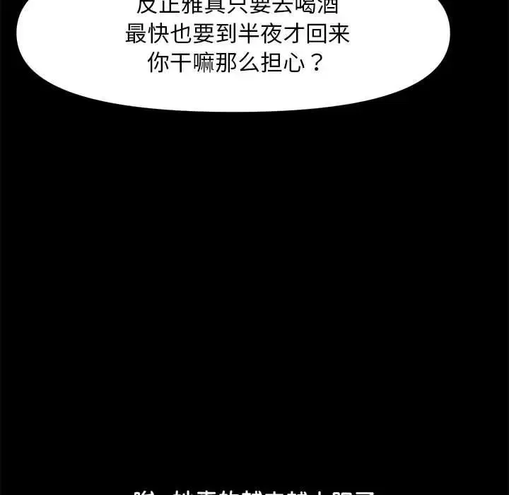 我家的赘婿大人 - 第49話 - page 137