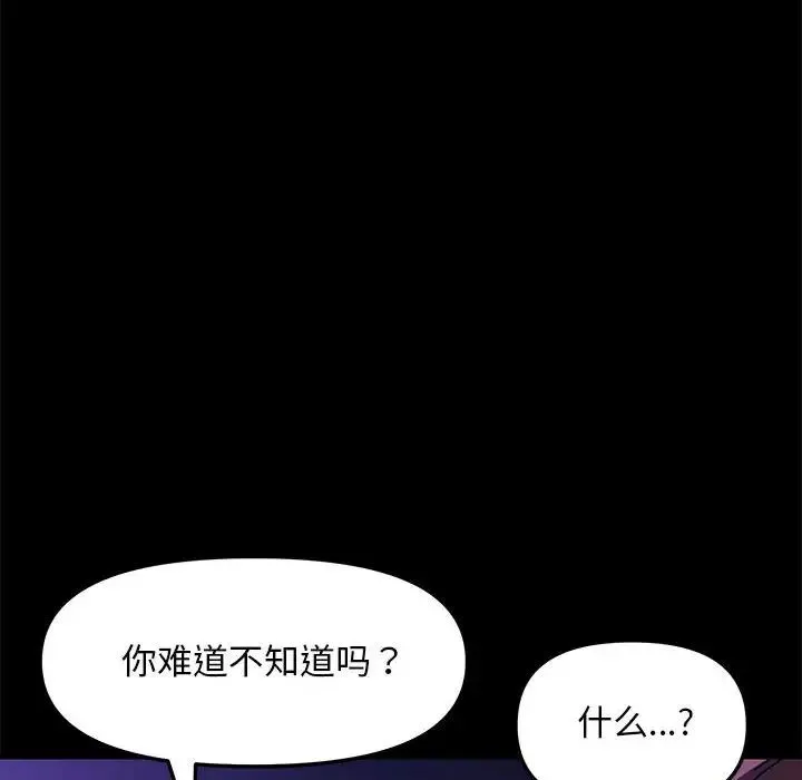 我家的赘婿大人 - 第49話 - page 140