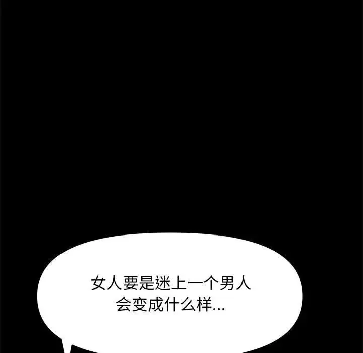 我家的赘婿大人 - 第49話 - page 143