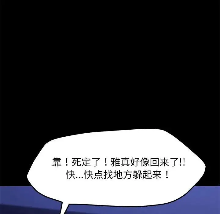 我家的赘婿大人 - 第49話 - page 154