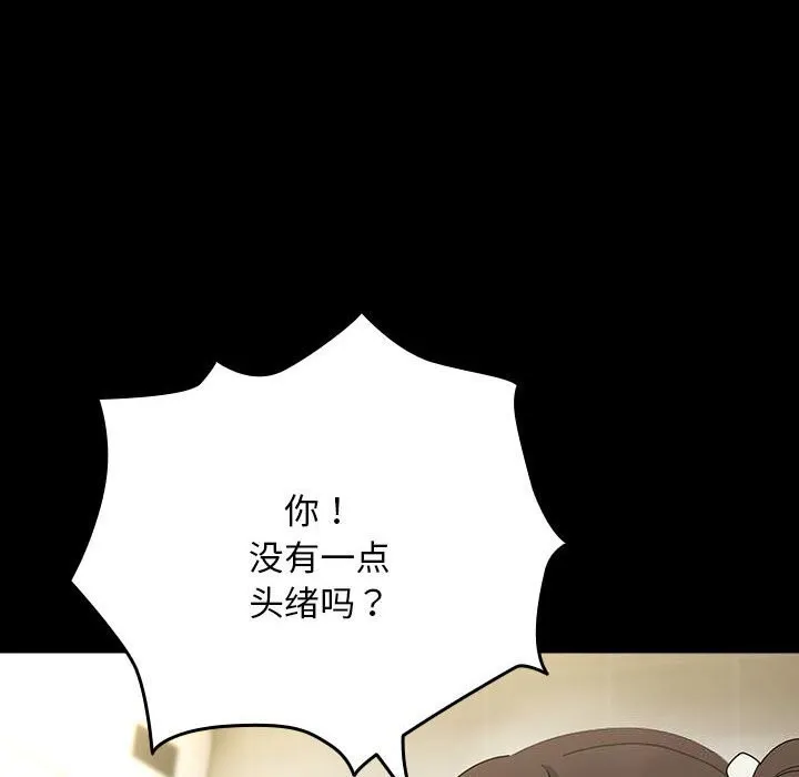 我家的赘婿大人 - 第72話 - page 16