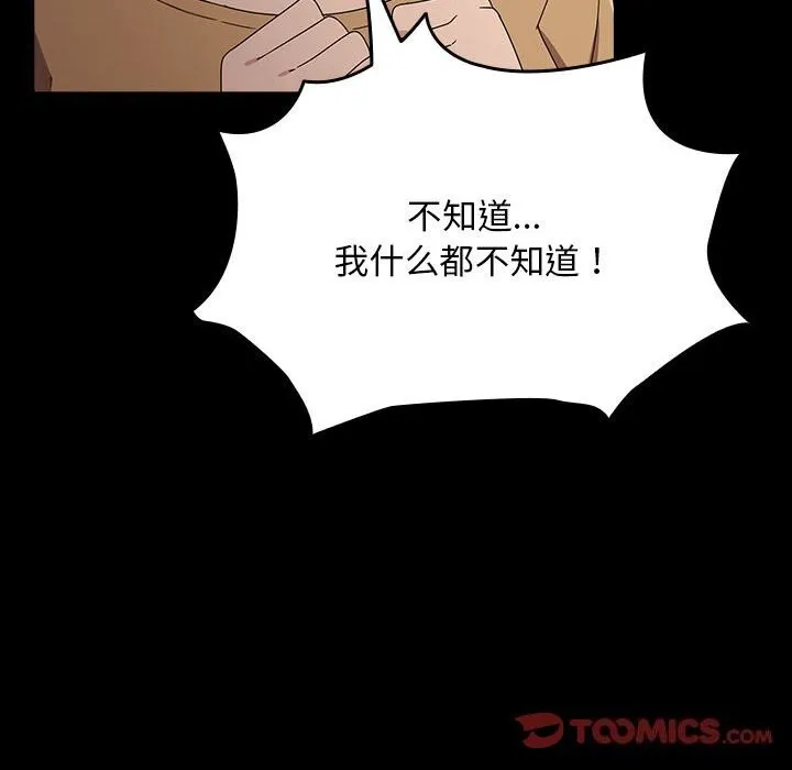 我家的赘婿大人 - 第72話 - page 20