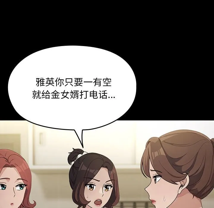 我家的赘婿大人 - 第72話 - page 23