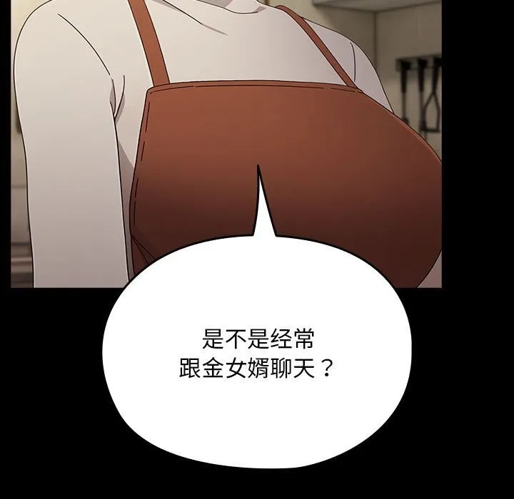 我家的赘婿大人 - 第72話 - page 81