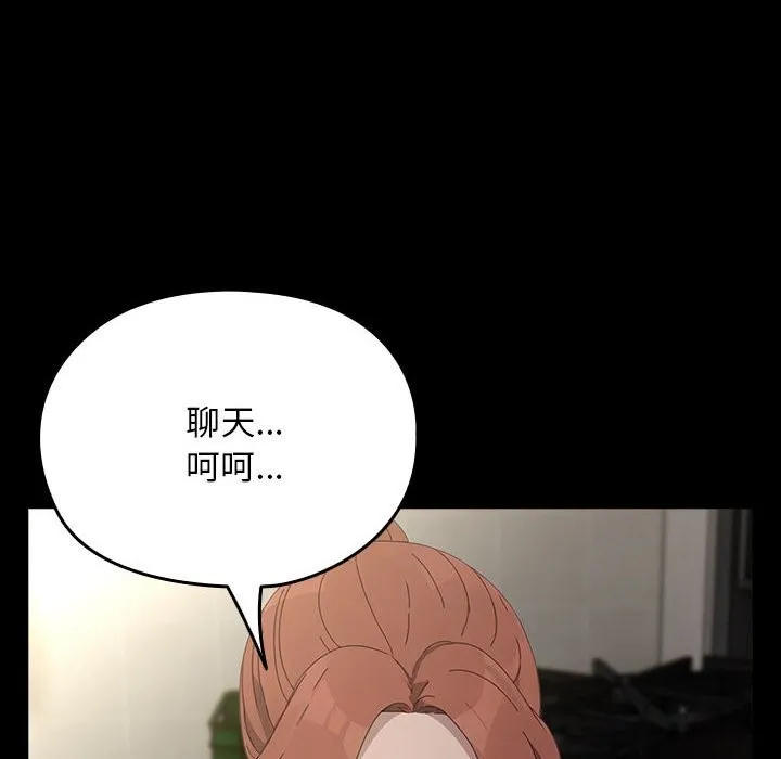 我家的赘婿大人 - 第72話 - page 82