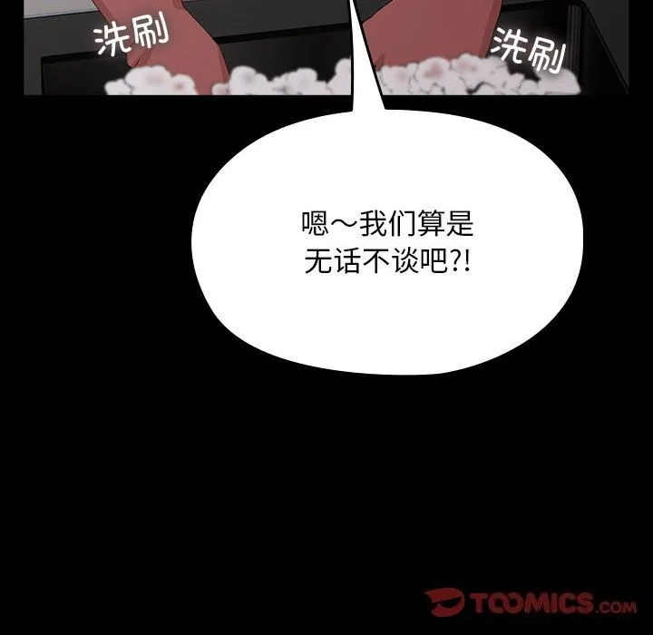 我家的赘婿大人 - 第72話 - page 84