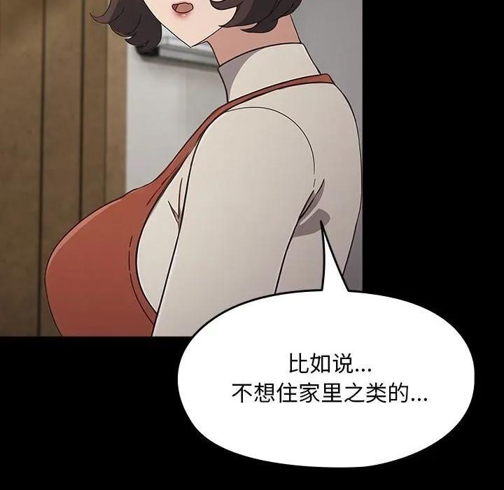 我家的赘婿大人 - 第72話 - page 86