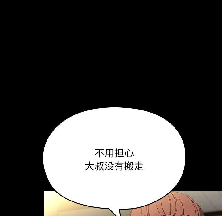 我家的赘婿大人 - 第72話 - page 87