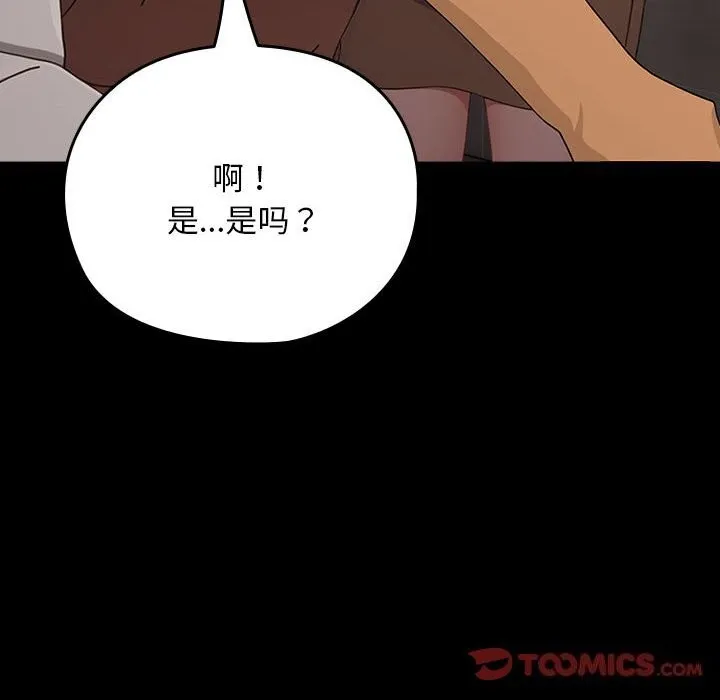 我家的赘婿大人 - 第72話 - page 92