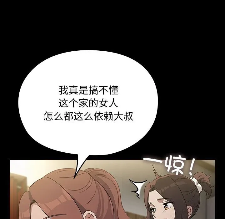 我家的赘婿大人 - 第72話 - page 93