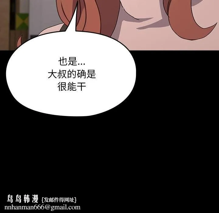 我家的赘婿大人 - 第72話 - page 97