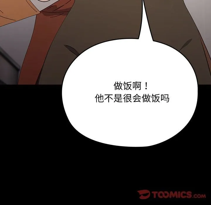 我家的赘婿大人 - 第72話 - page 100
