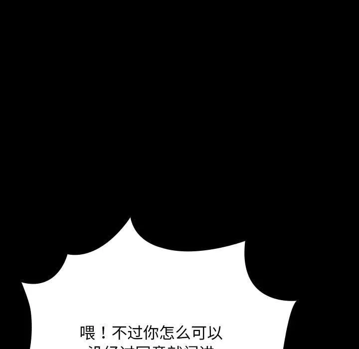我家的赘婿大人 - 第72話 - page 103