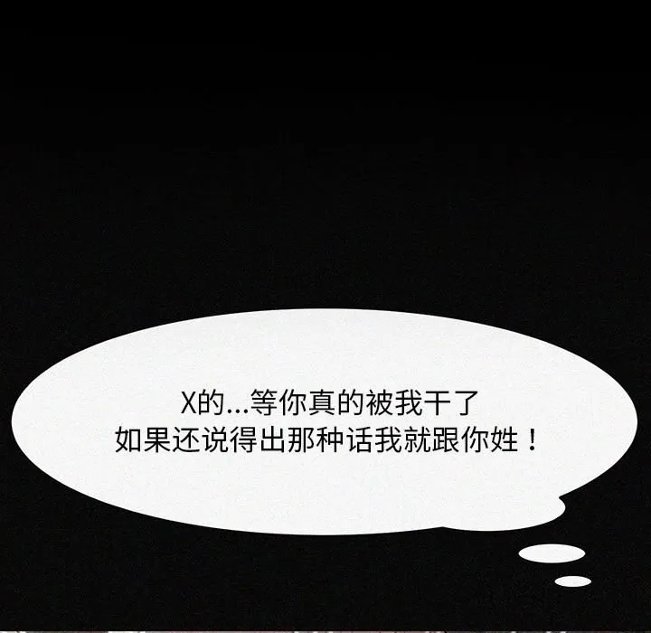 我家的赘婿大人 - 第72話 - page 141
