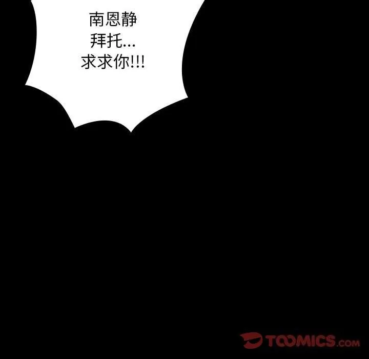 我家的赘婿大人 - 第72話 - page 156