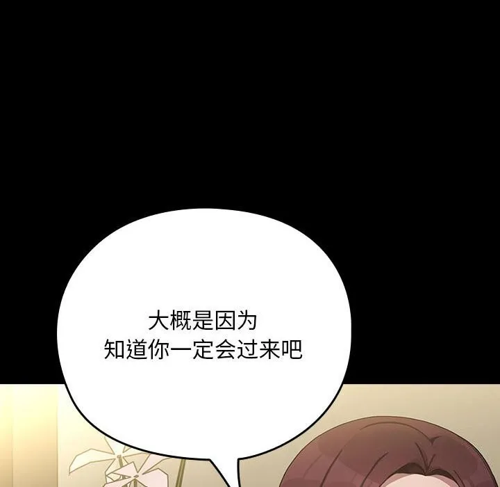 我家的赘婿大人 - 第72話 - page 162
