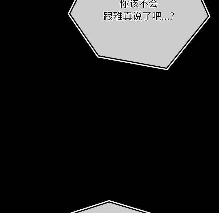我家的赘婿大人 - 第72話 - page 185