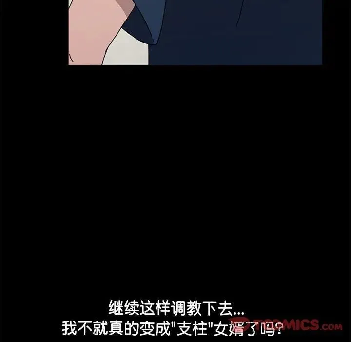 我家的赘婿大人 - 第33話 - page 21
