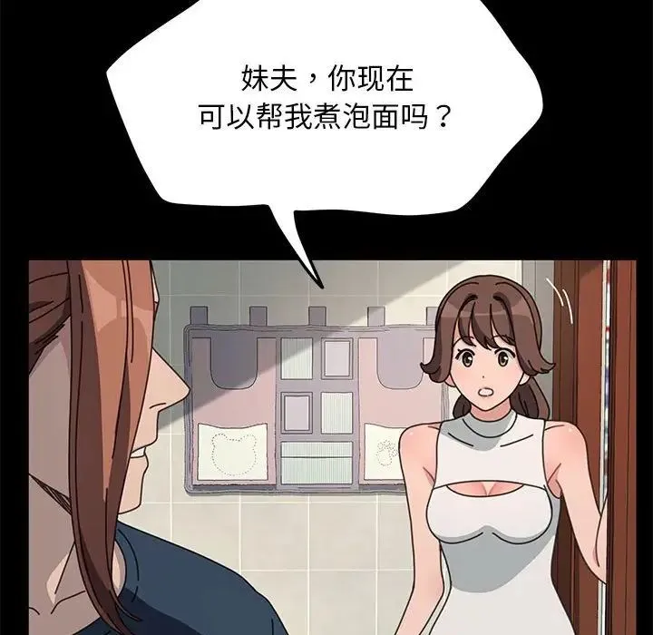 我家的赘婿大人 - 第33話 - page 24
