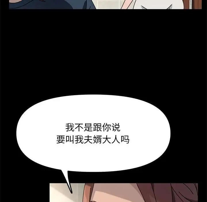 我家的赘婿大人 - 第33話 - page 25