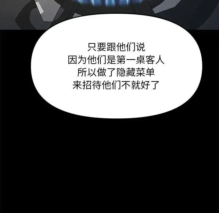 我家的赘婿大人 - 第33話 - page 47