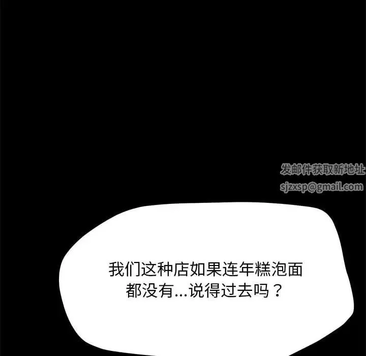 我家的赘婿大人 - 第33話 - page 50