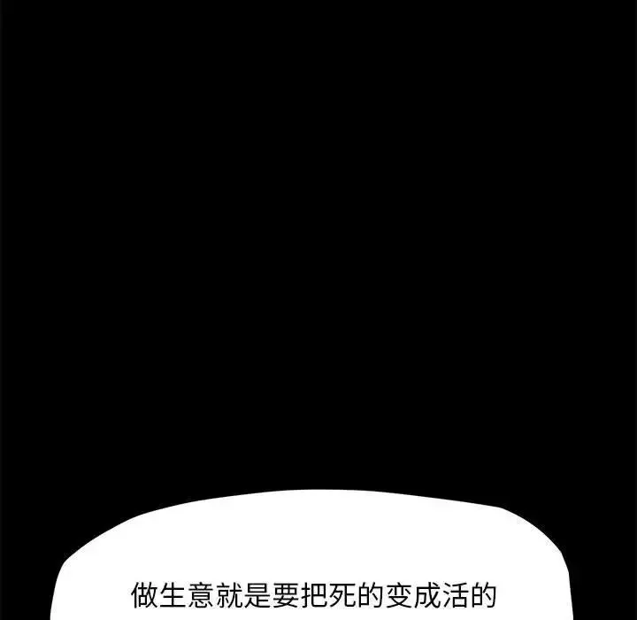 我家的赘婿大人 - 第33話 - page 52