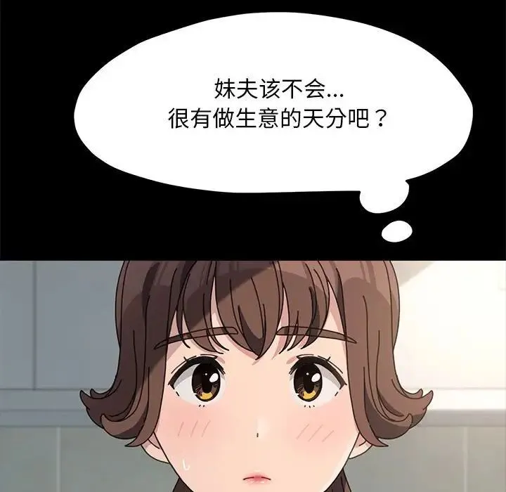 我家的赘婿大人 - 第33話 - page 55