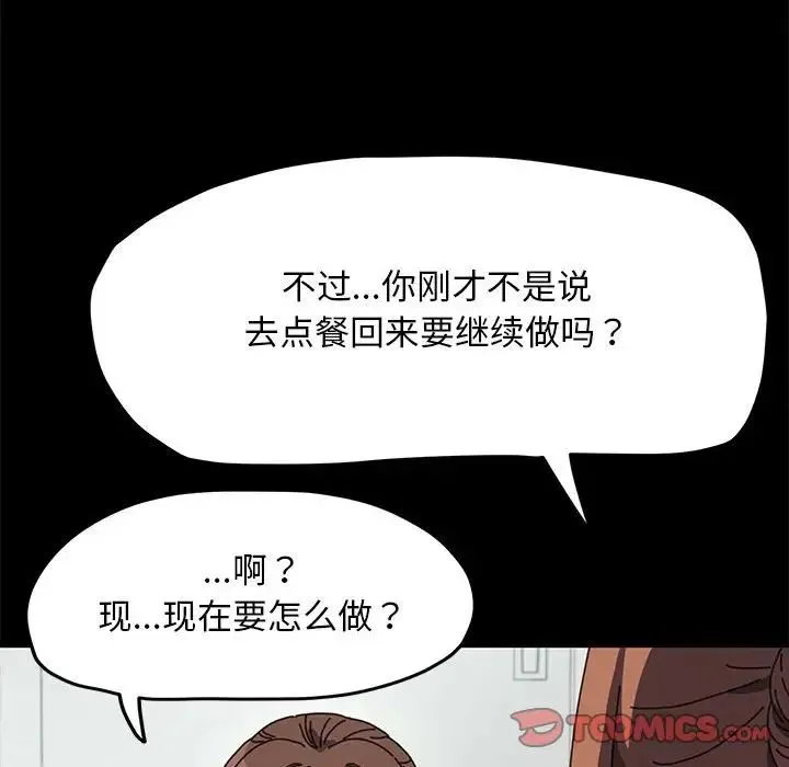 我家的赘婿大人 - 第33話 - page 57